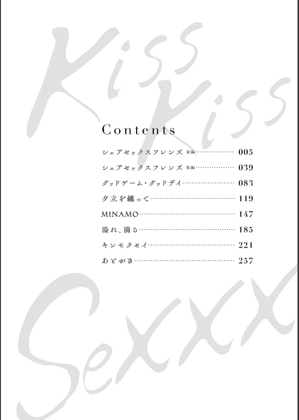 Kiss Kiss SeXXX_2枚目の画像